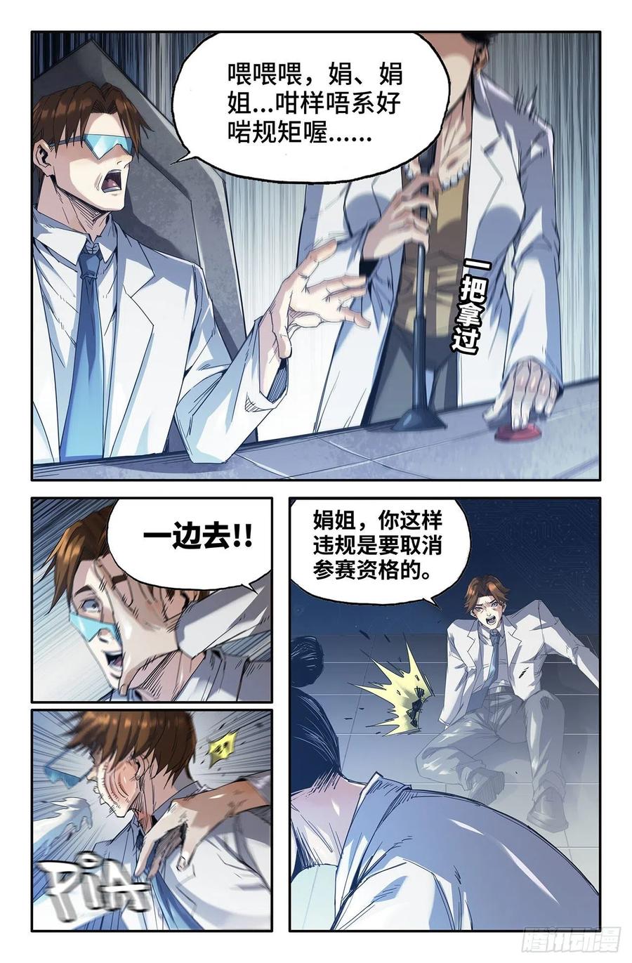 《史上最强》236 更新1 第4页