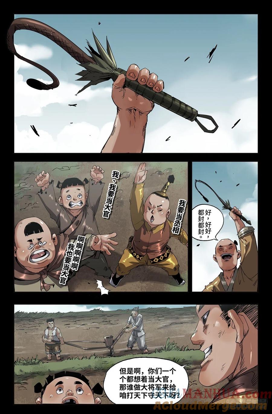 《史上最强》237 更新2 第8页