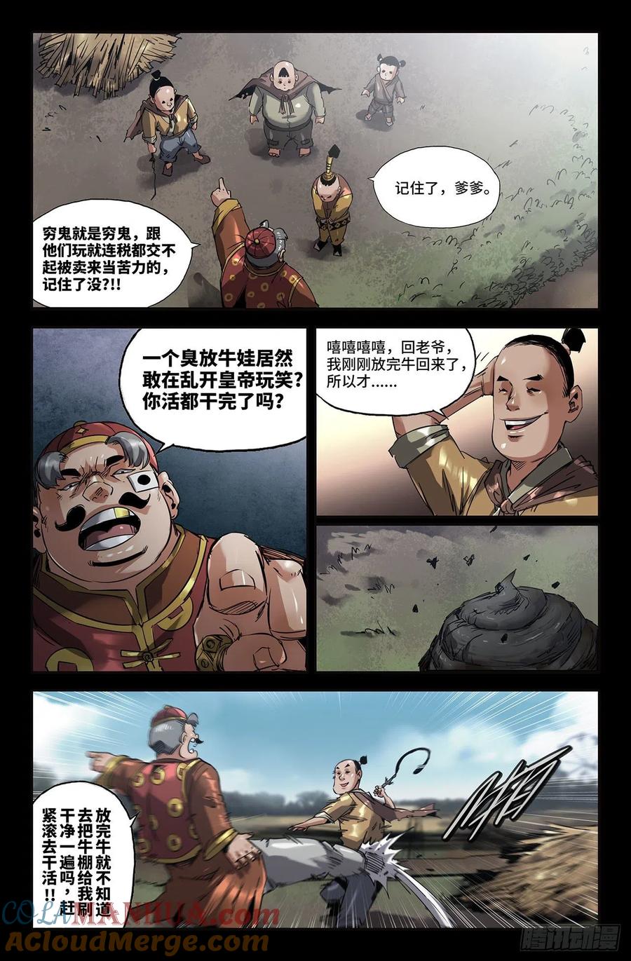《史上最强》237 更新2 第11页