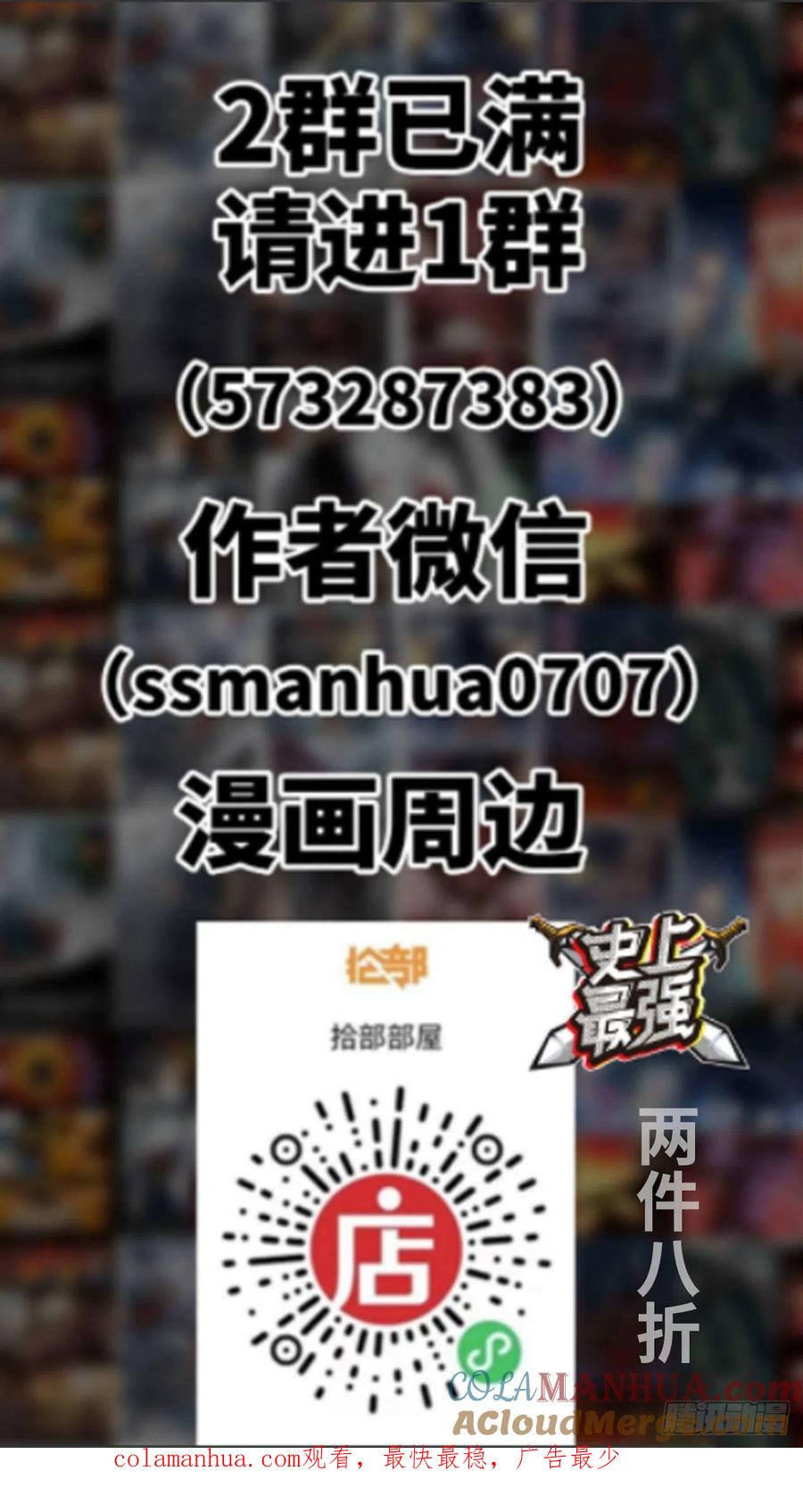 《史上最强》237 更新2 第13页