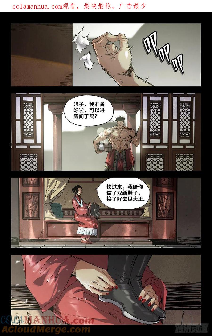《史上最强》237 更新2 第1页