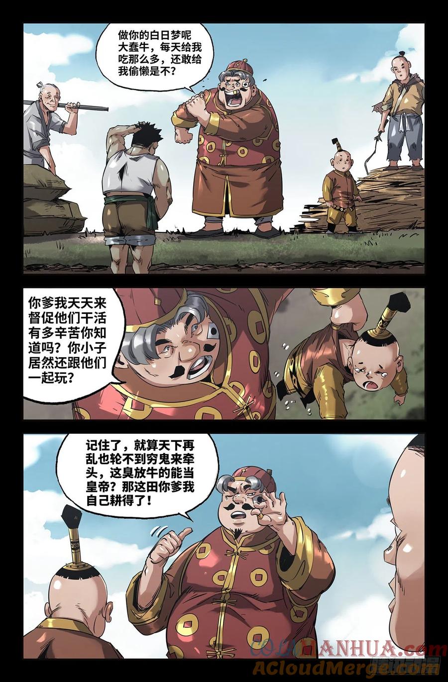 《史上最强》237 更新2 第10页