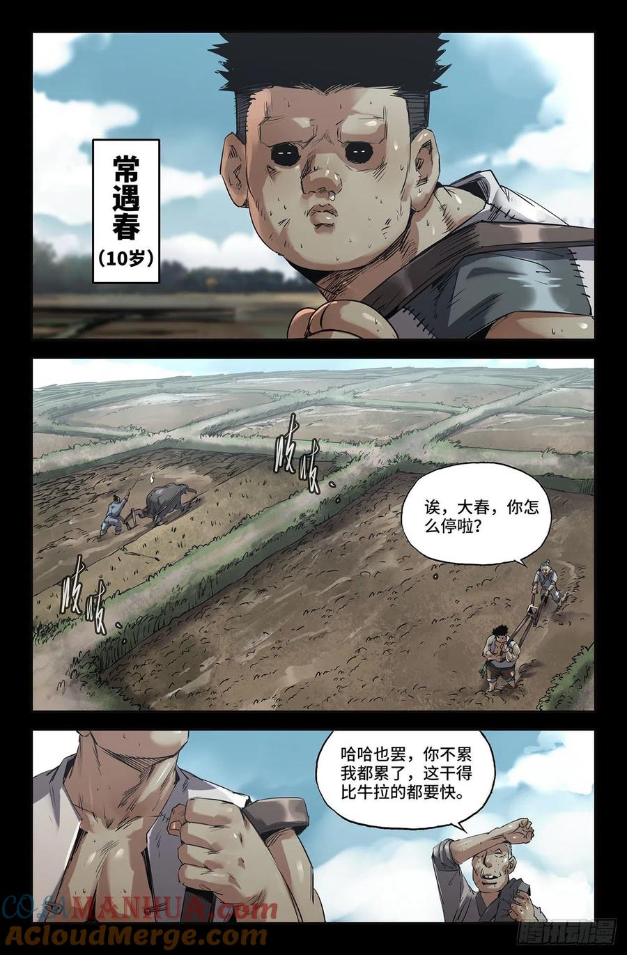 《史上最强》237 更新2 第7页