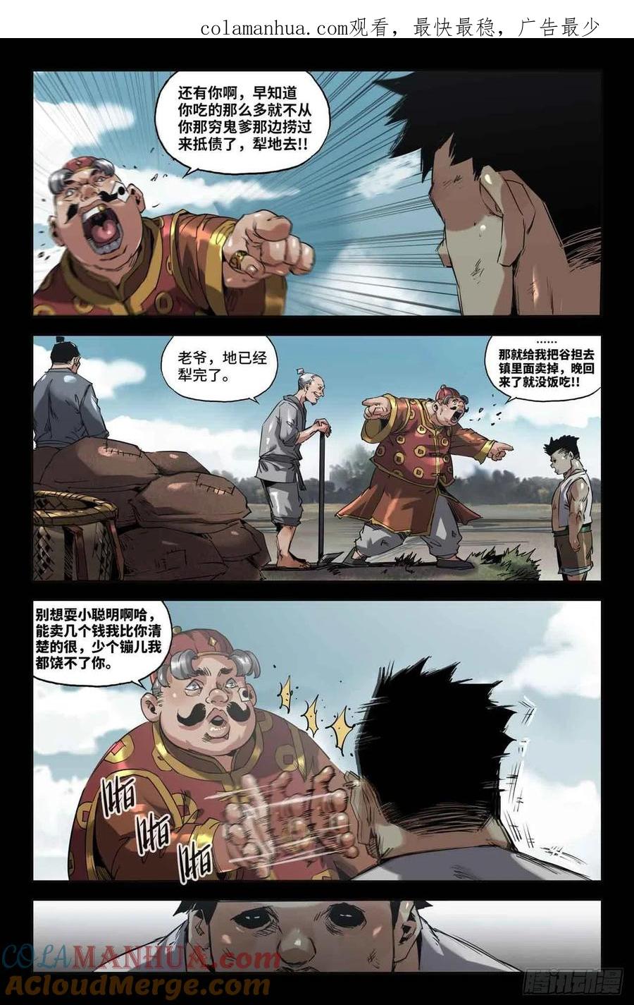 《史上最强》238 初遇 第1页