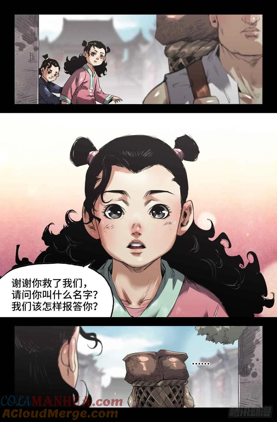 《史上最强》238 初遇 第12页