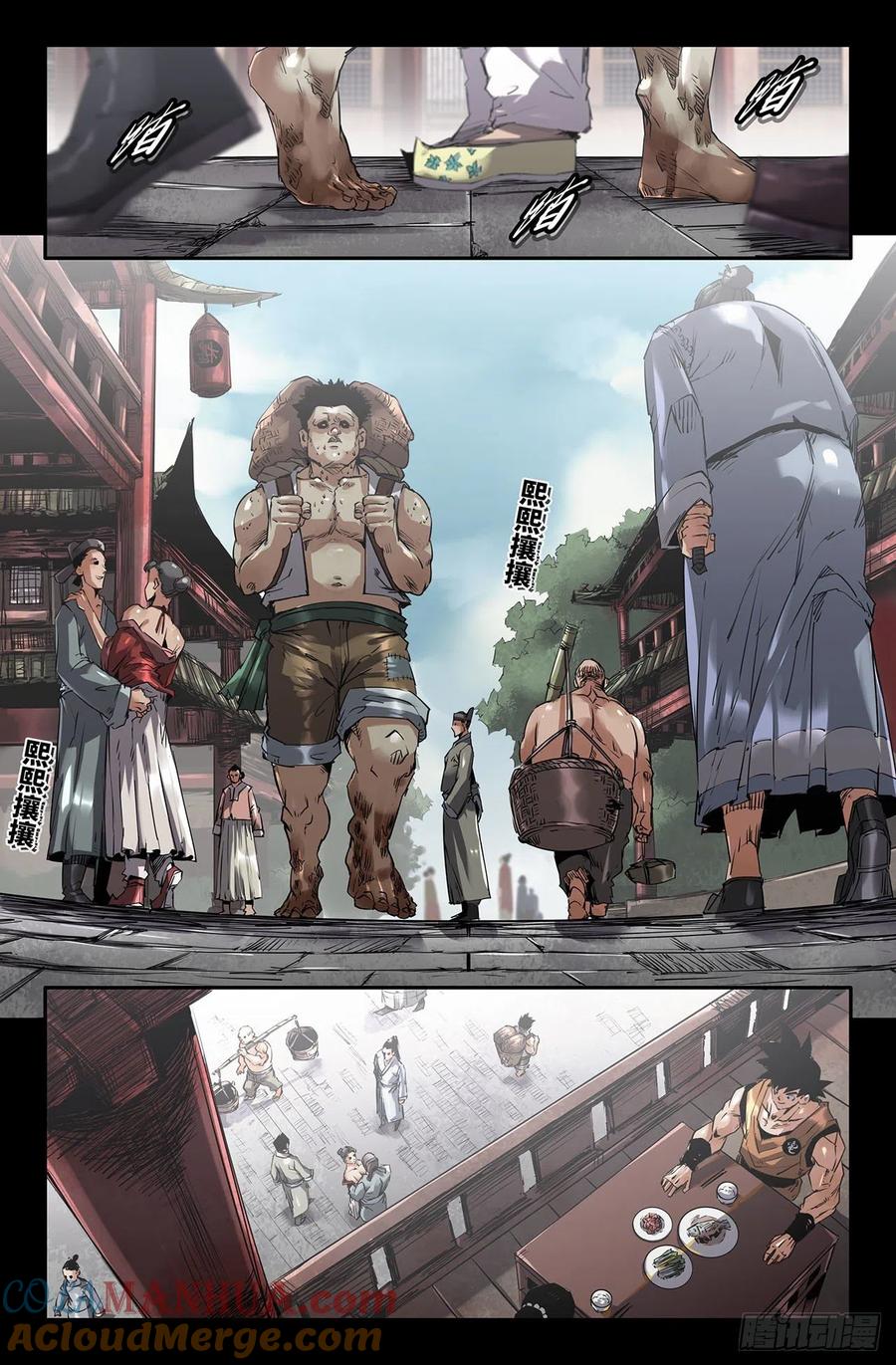 《史上最强》238 初遇 第3页