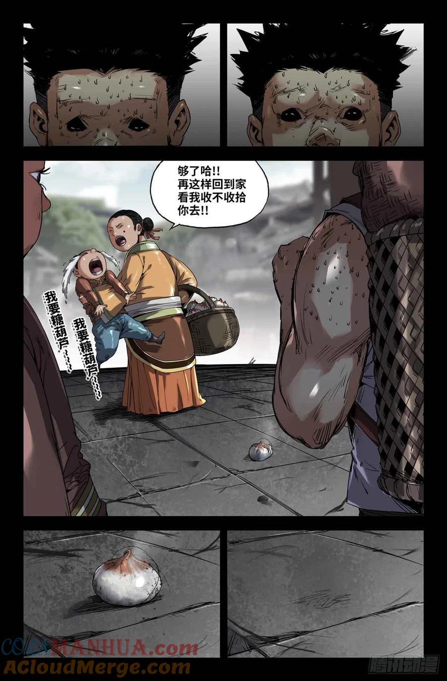 《史上最强》238 初遇 第5页