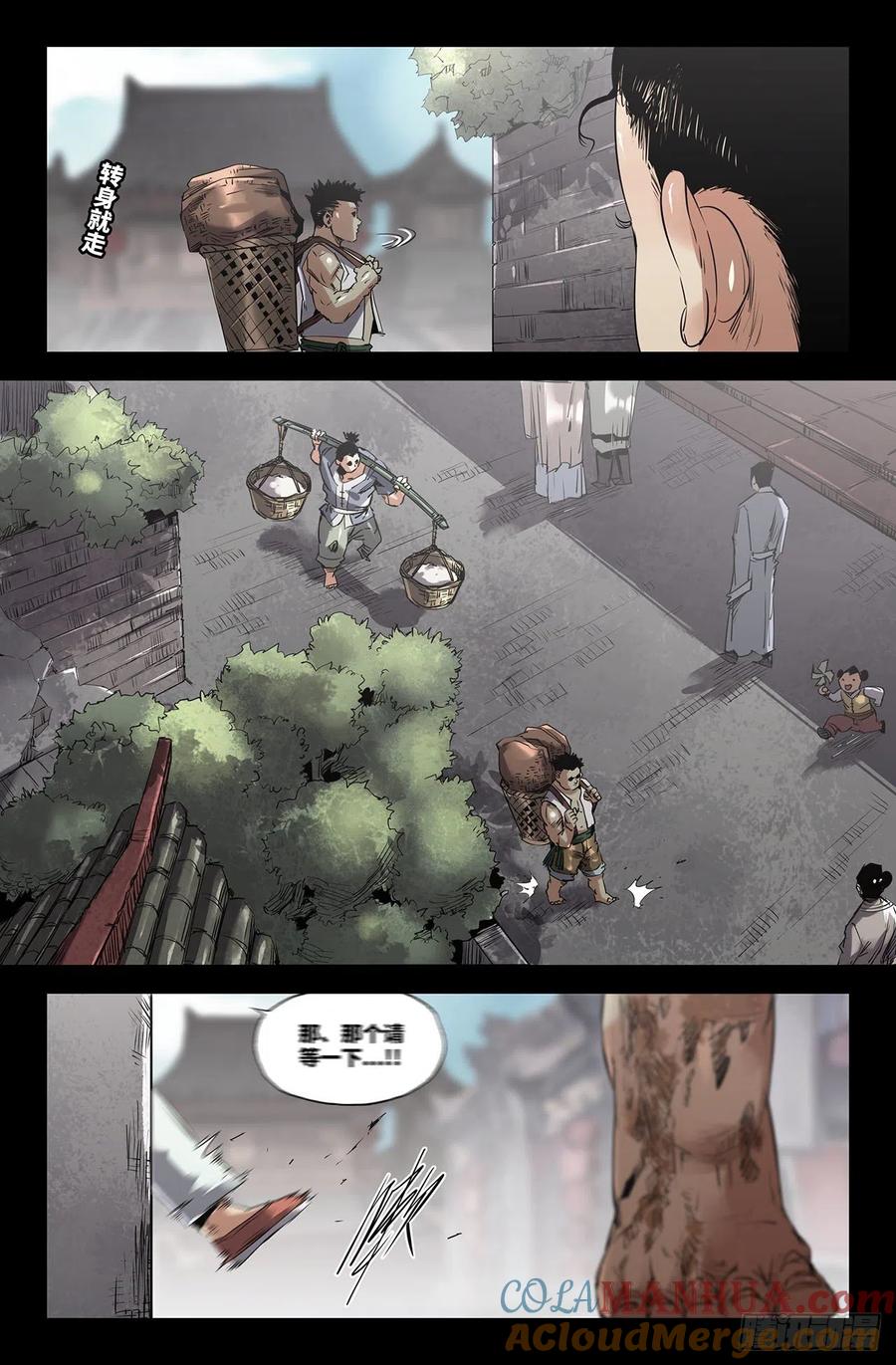 《史上最强》238 初遇 第11页