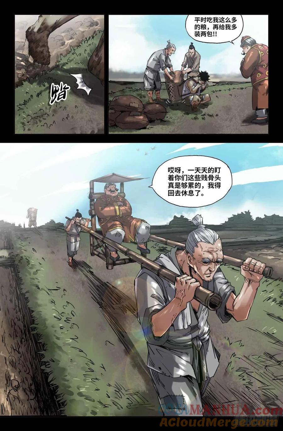 《史上最强》238 初遇 第2页