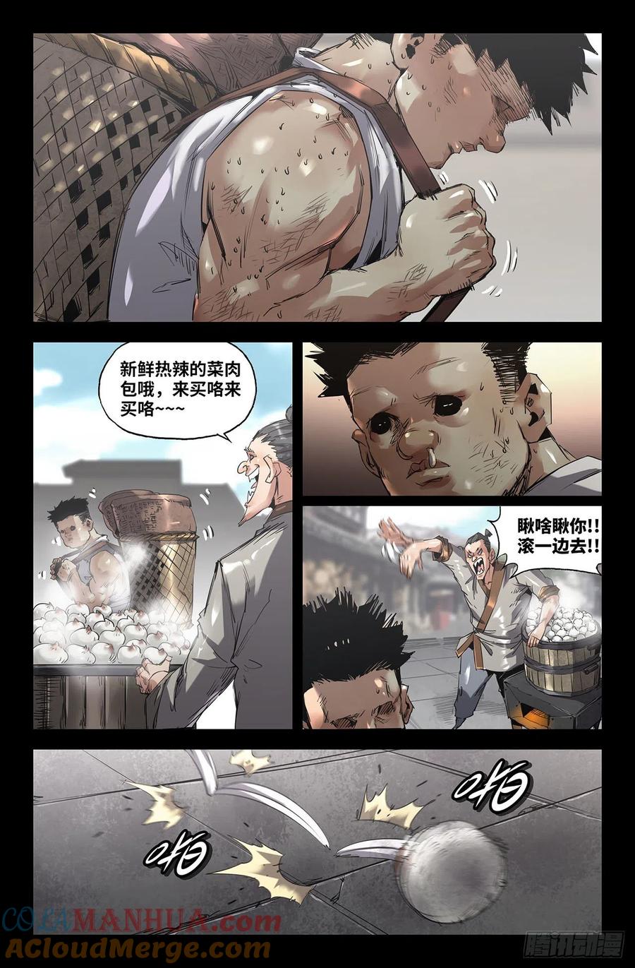 《史上最强》238 初遇 第4页