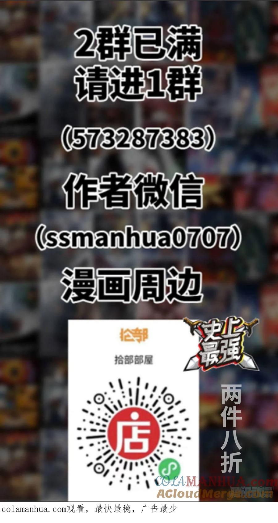 《史上最强》238 初遇 第14页