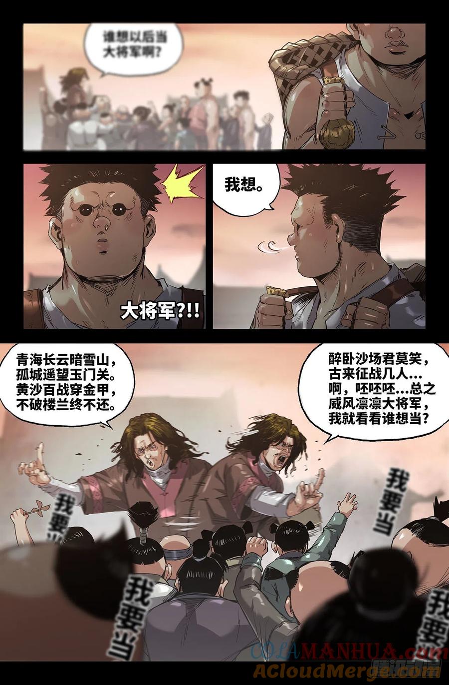 《史上最强》239 补更1 第3页