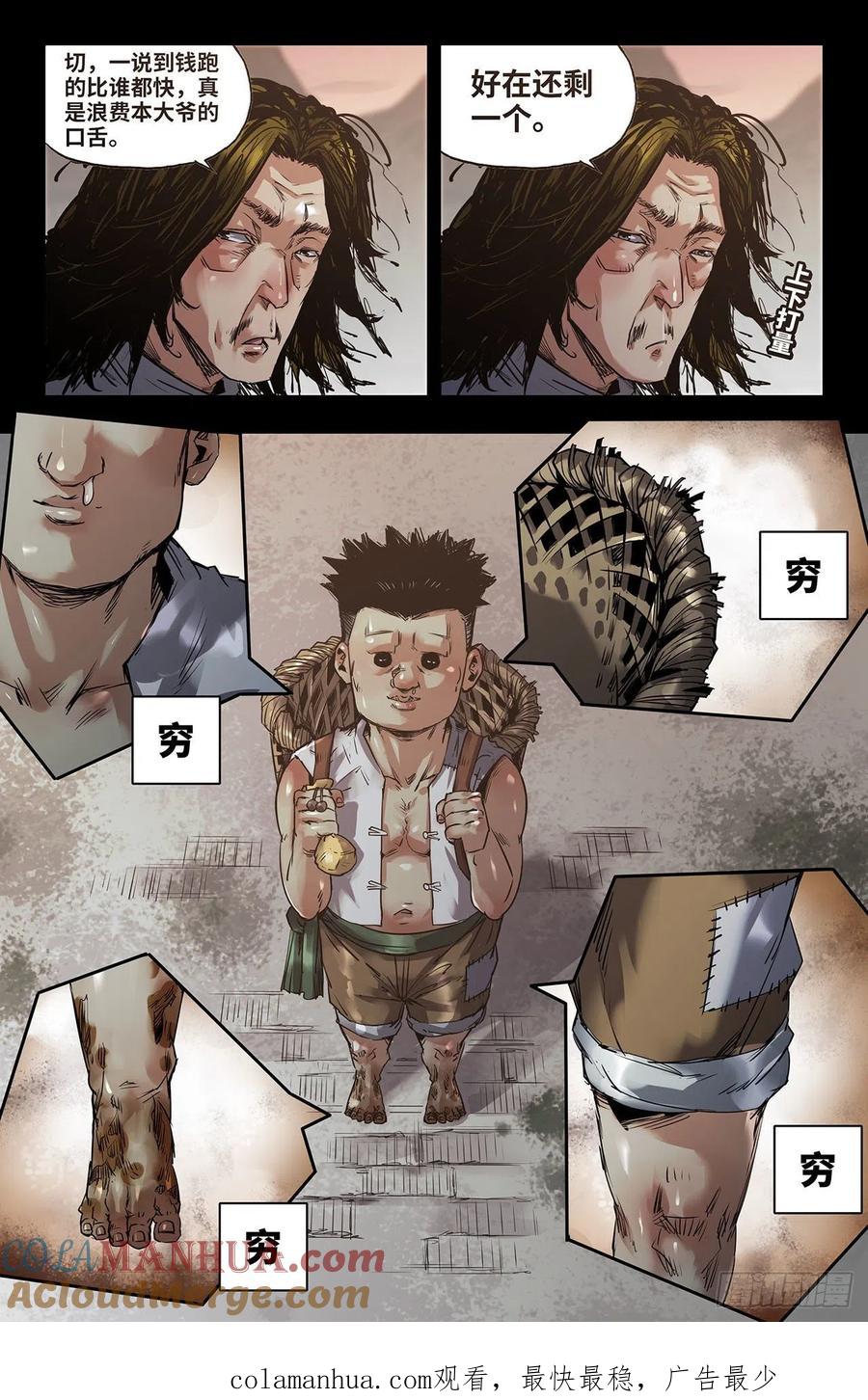《史上最强》239 补更1 第10页