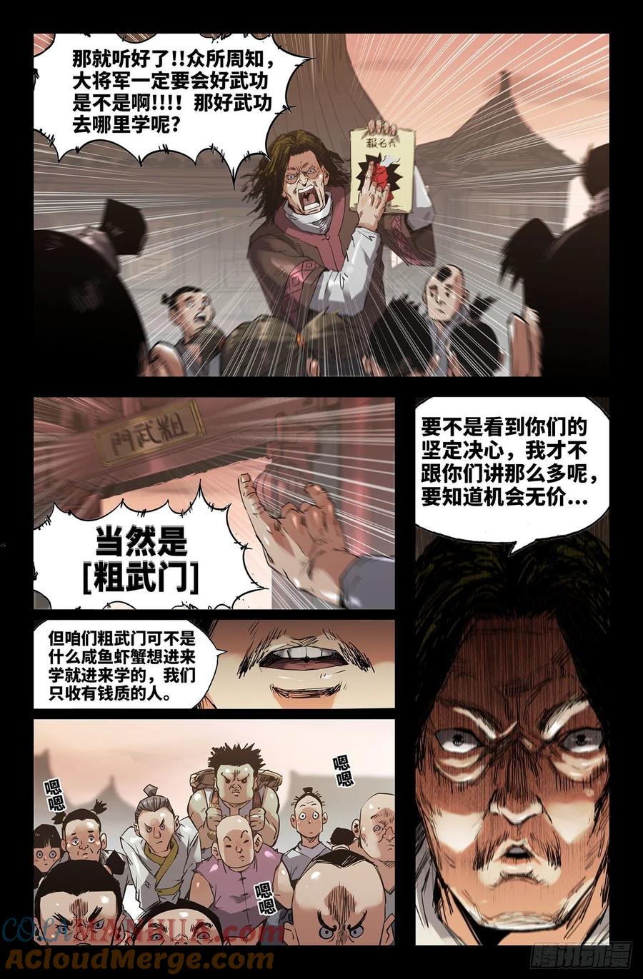 《史上最强》239 补更1 第7页