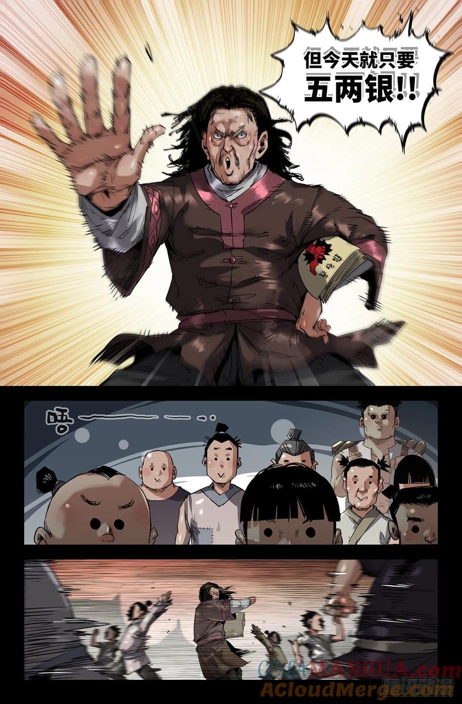 《史上最强》239 补更1 第8页