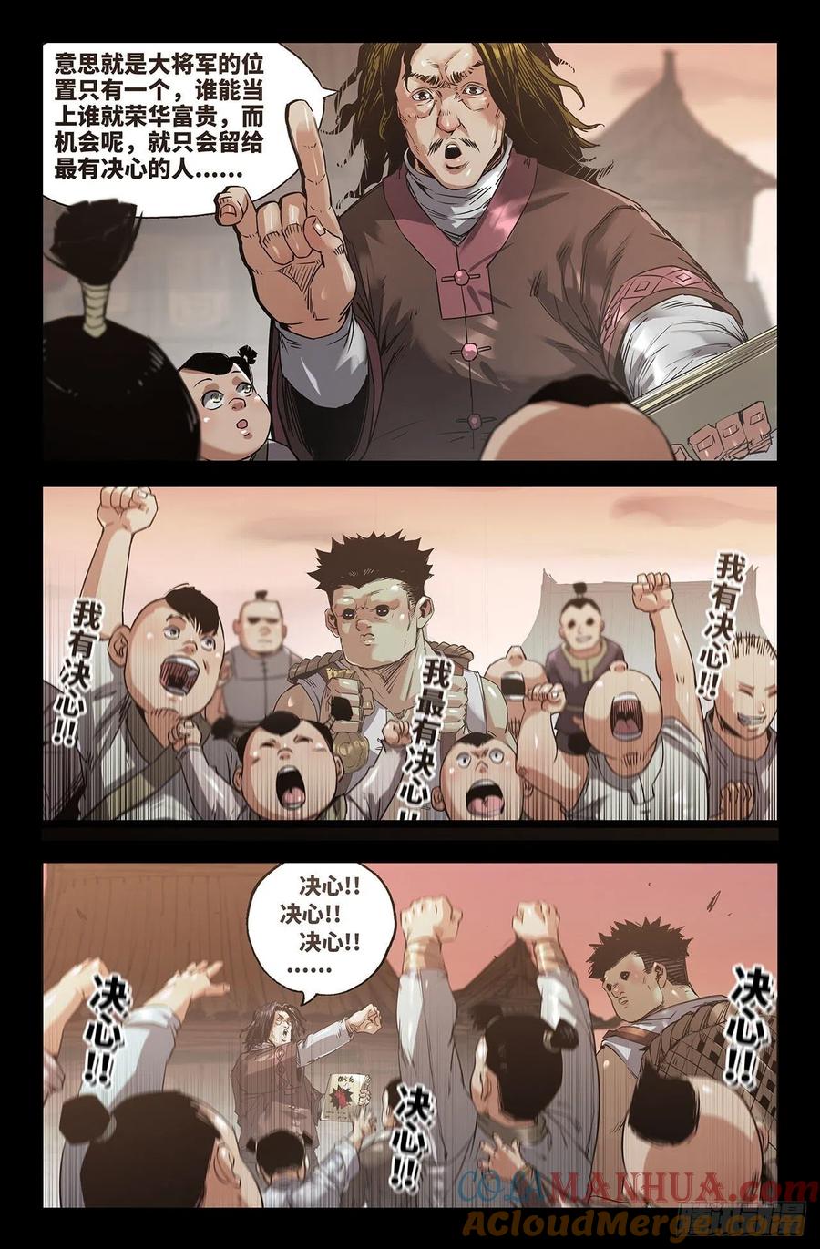 《史上最强》239 补更1 第5页