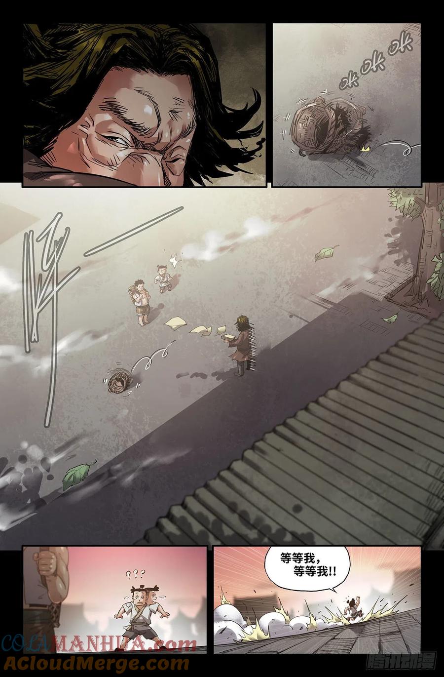 《史上最强》239 补更1 第9页