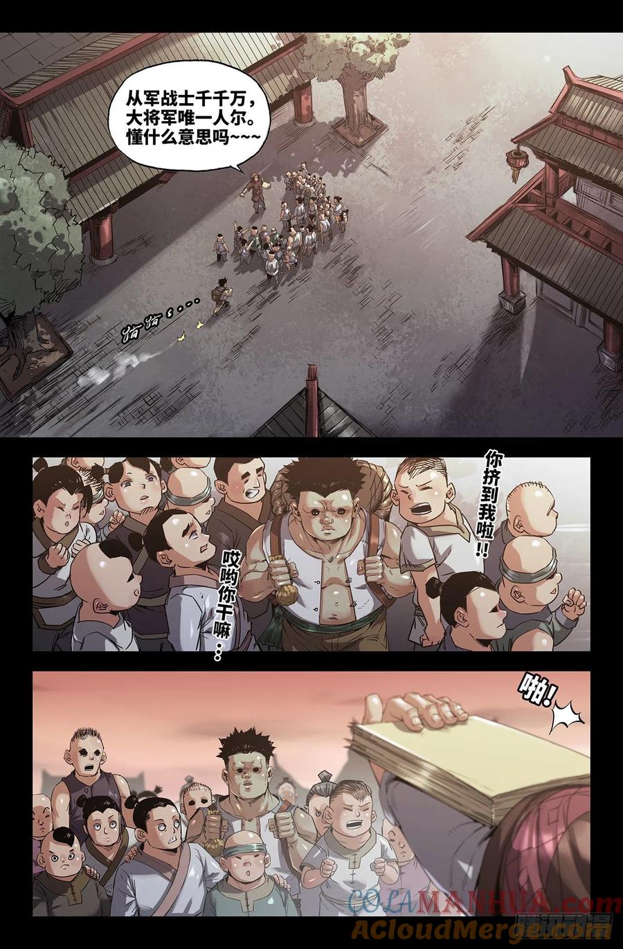 《史上最强》239 补更1 第4页