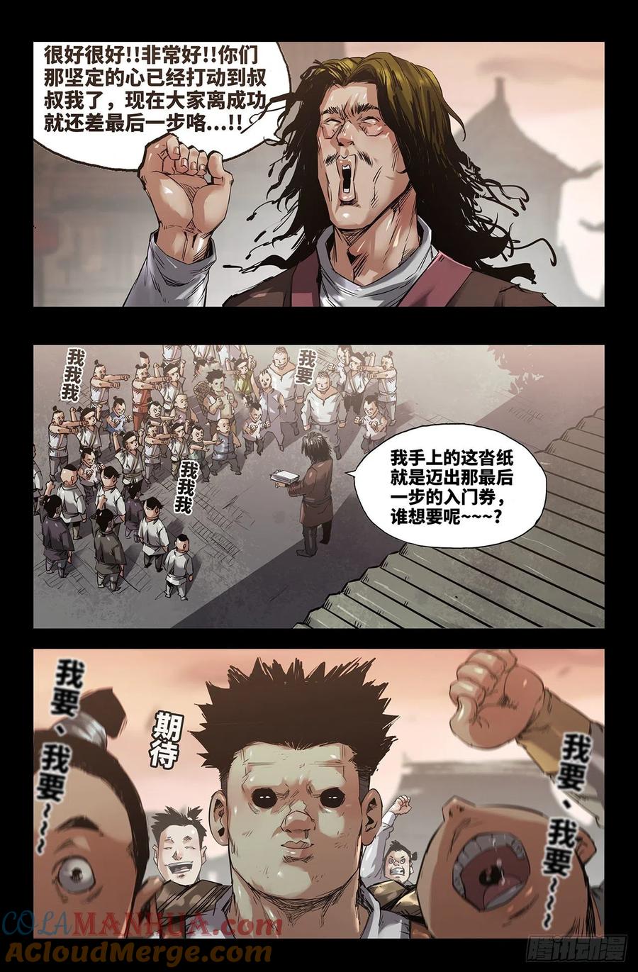 《史上最强》239 补更1 第6页