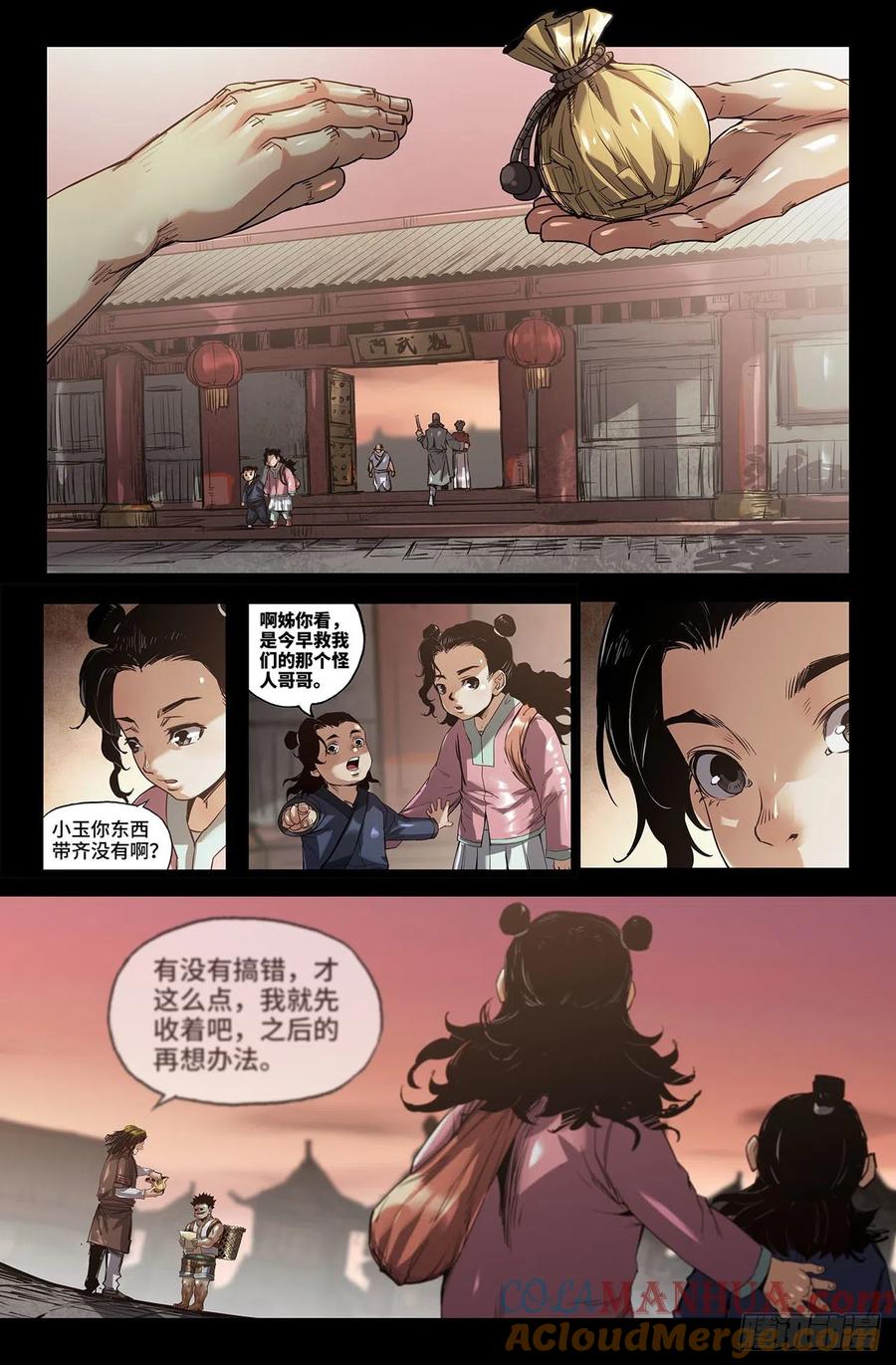 《史上最强》240 补更2 第9页