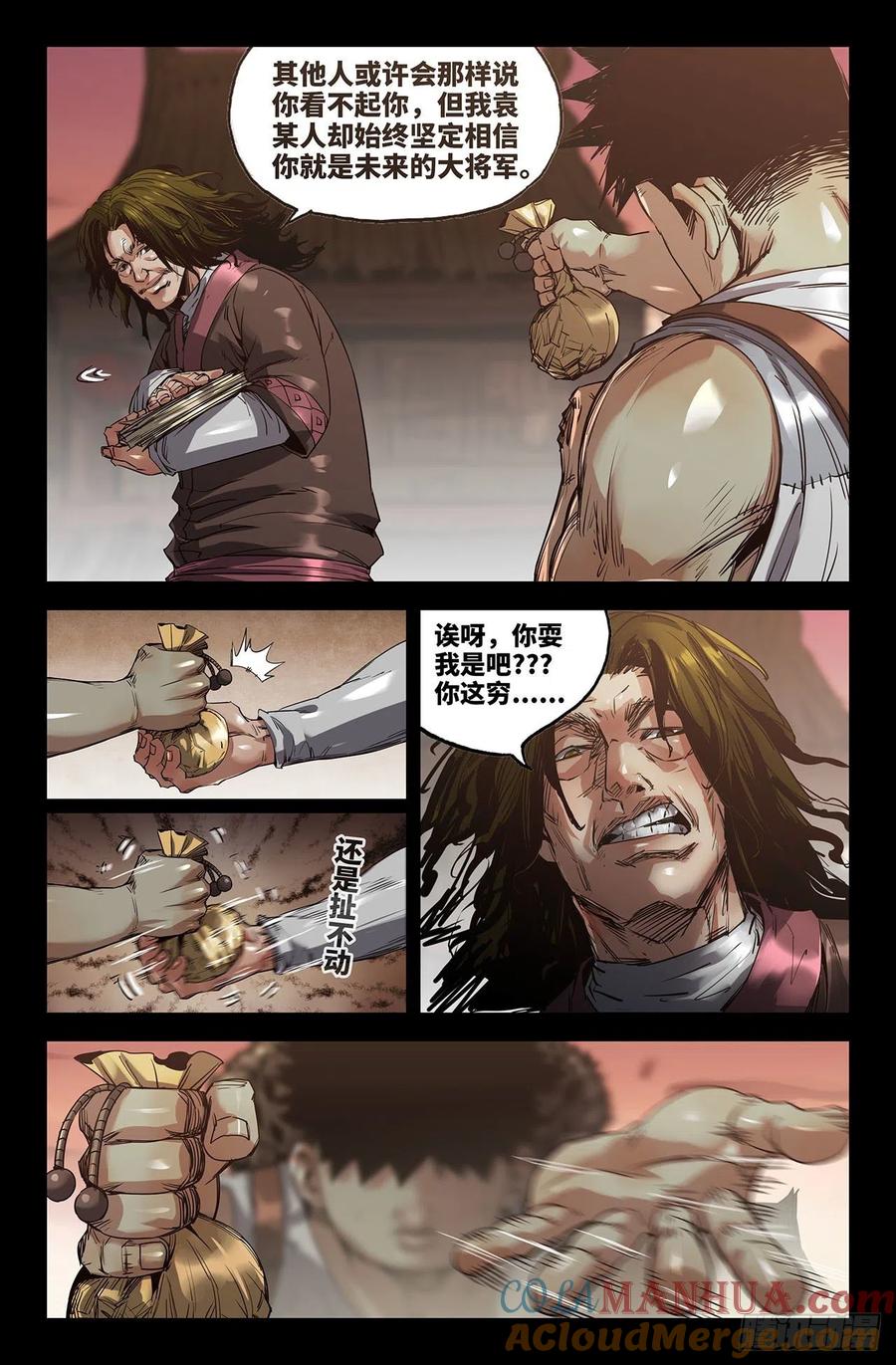 《史上最强》240 补更2 第7页