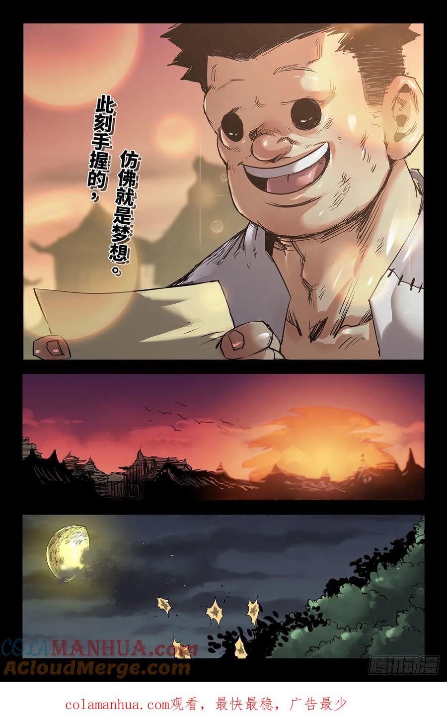 《史上最强》240 补更2 第10页