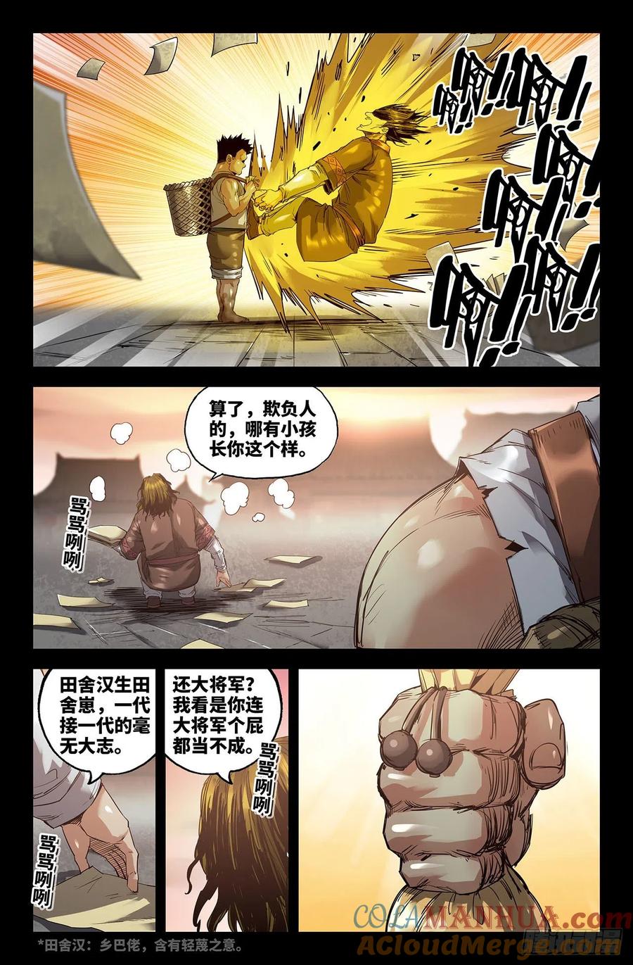 《史上最强》240 补更2 第5页