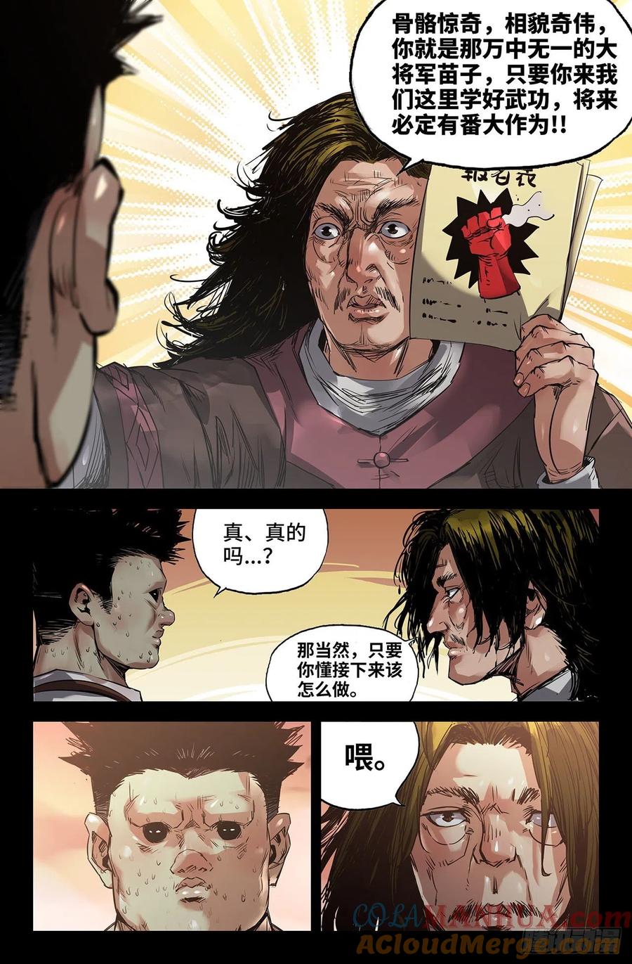 《史上最强》240 补更2 第2页