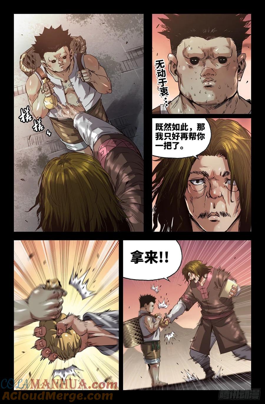 《史上最强》240 补更2 第3页