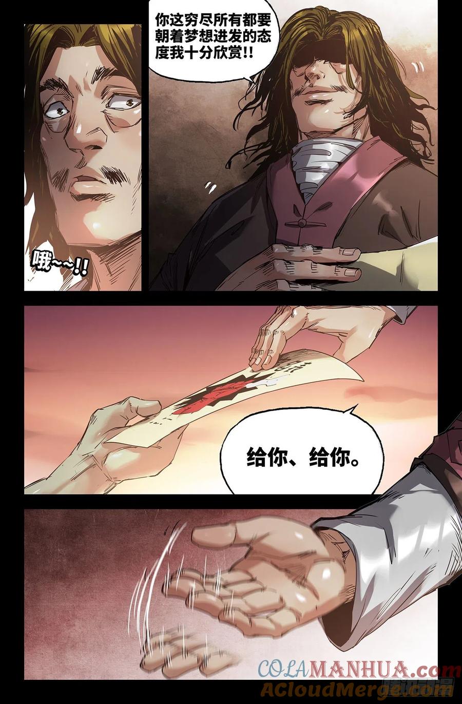 《史上最强》240 补更2 第8页