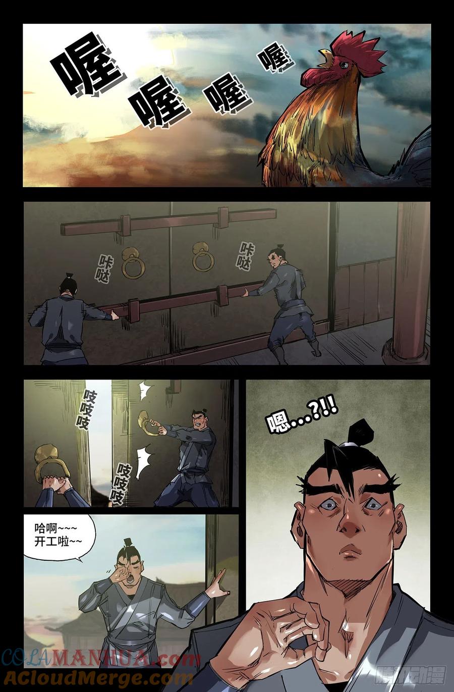 《史上最强》241 补更3 第3页
