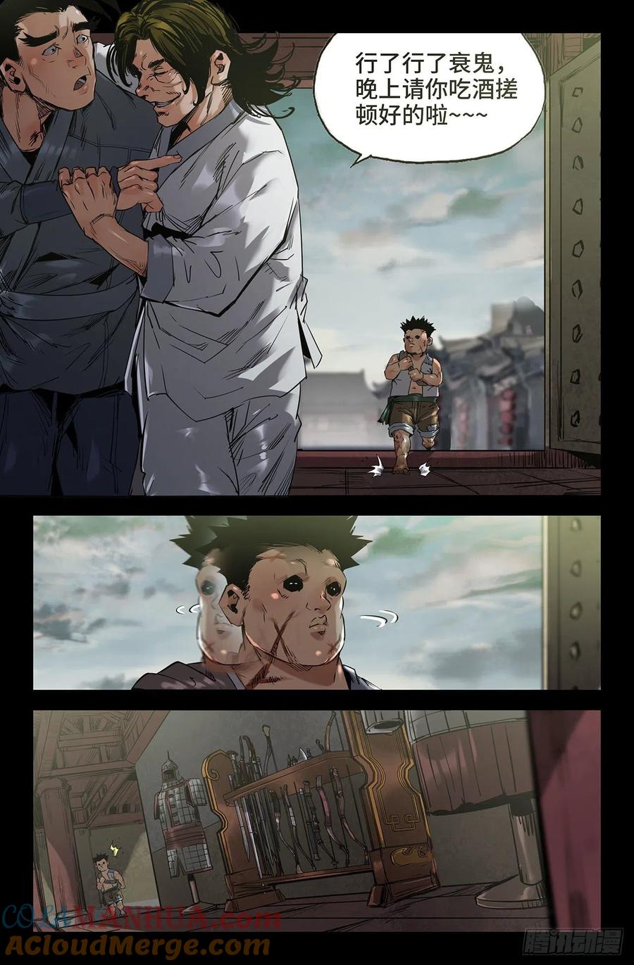 《史上最强》241 补更3 第8页
