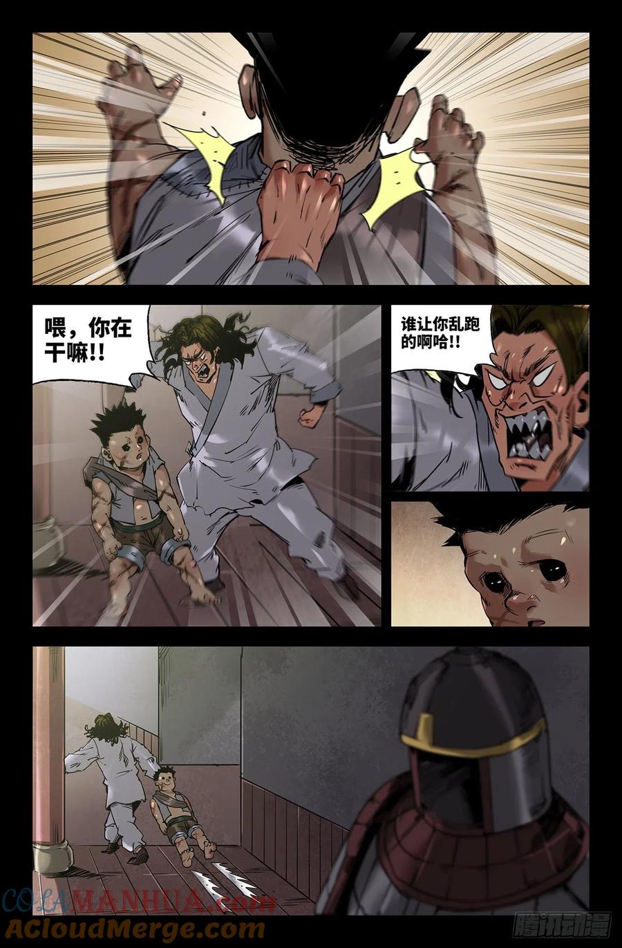《史上最强》241 补更3 第10页