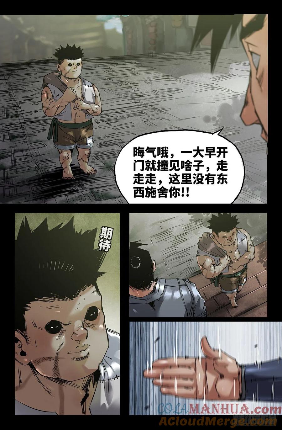 《史上最强》241 补更3 第4页