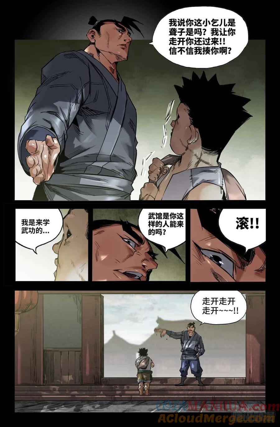 《史上最强》241 补更3 第5页