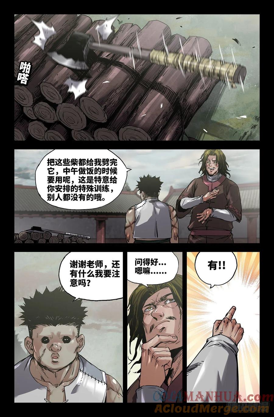 《史上最强》241 补更3 第11页