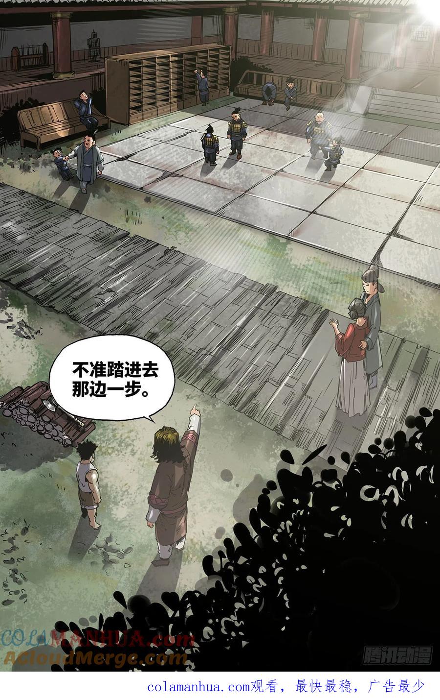 《史上最强》241 补更3 第12页