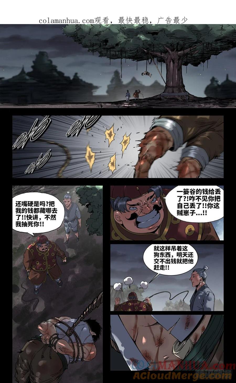 《史上最强》241 补更3 第1页