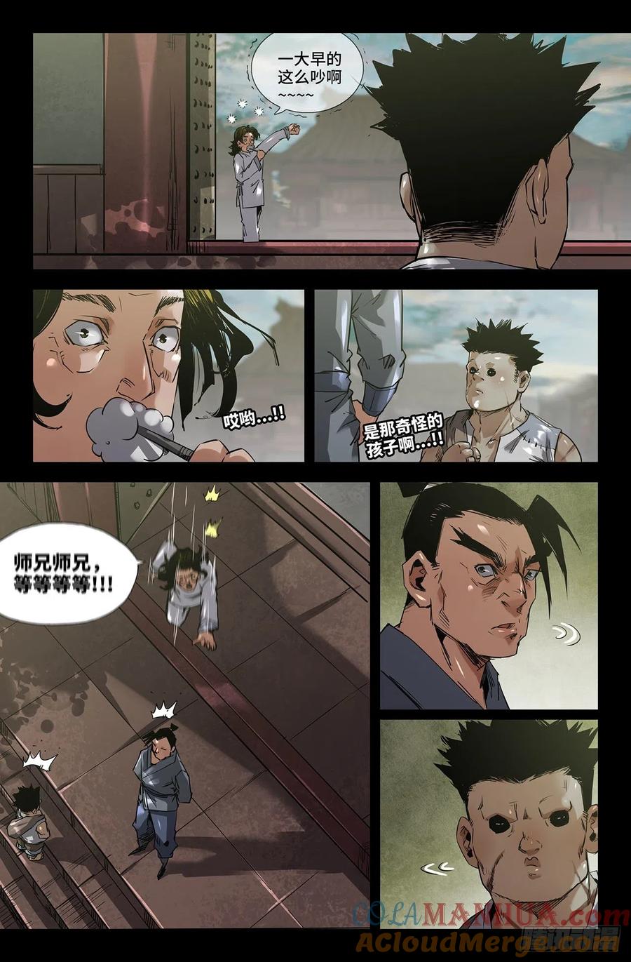 《史上最强》241 补更3 第6页
