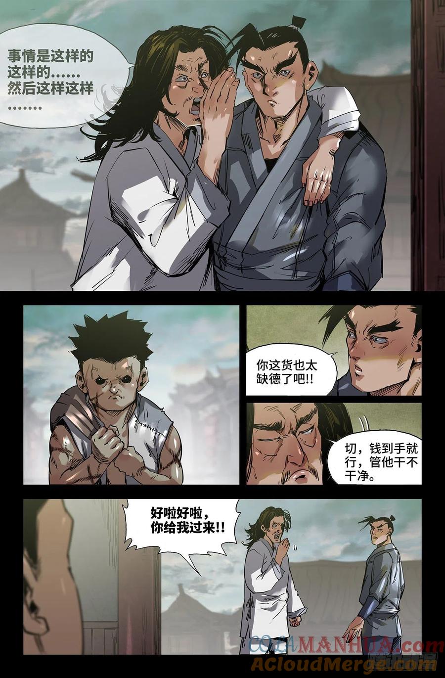 《史上最强》241 补更3 第7页