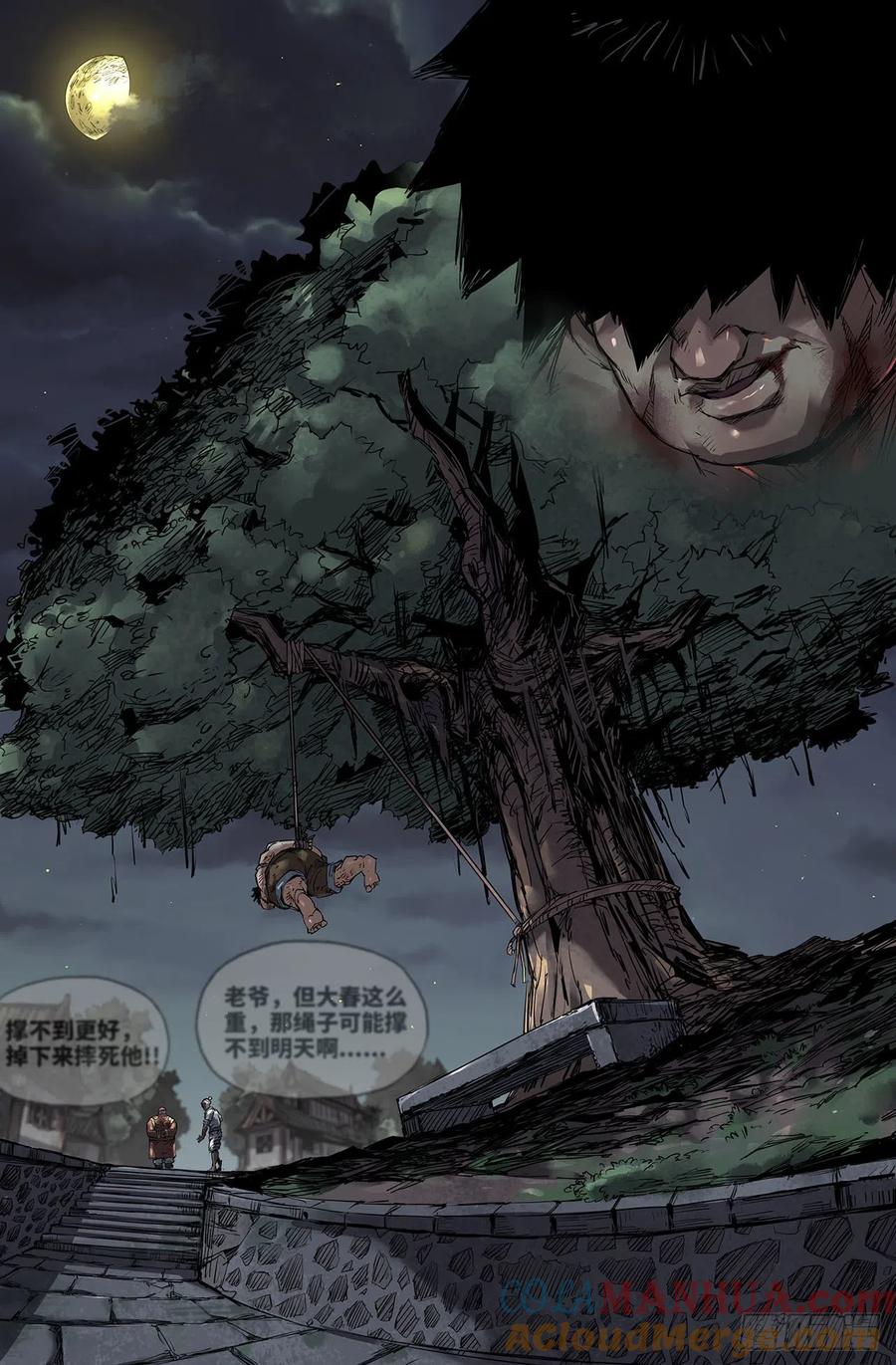 《史上最强》241 补更3 第2页