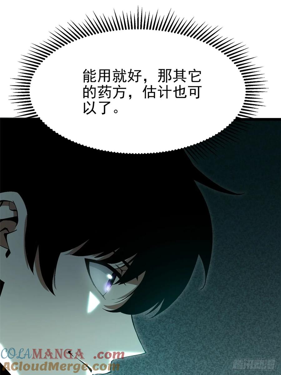 《我真不想学禁咒》第23话 第34页
