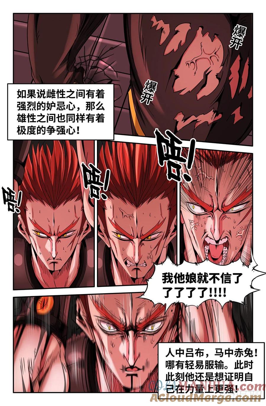 《史上最强》24 第二十四话 第7页