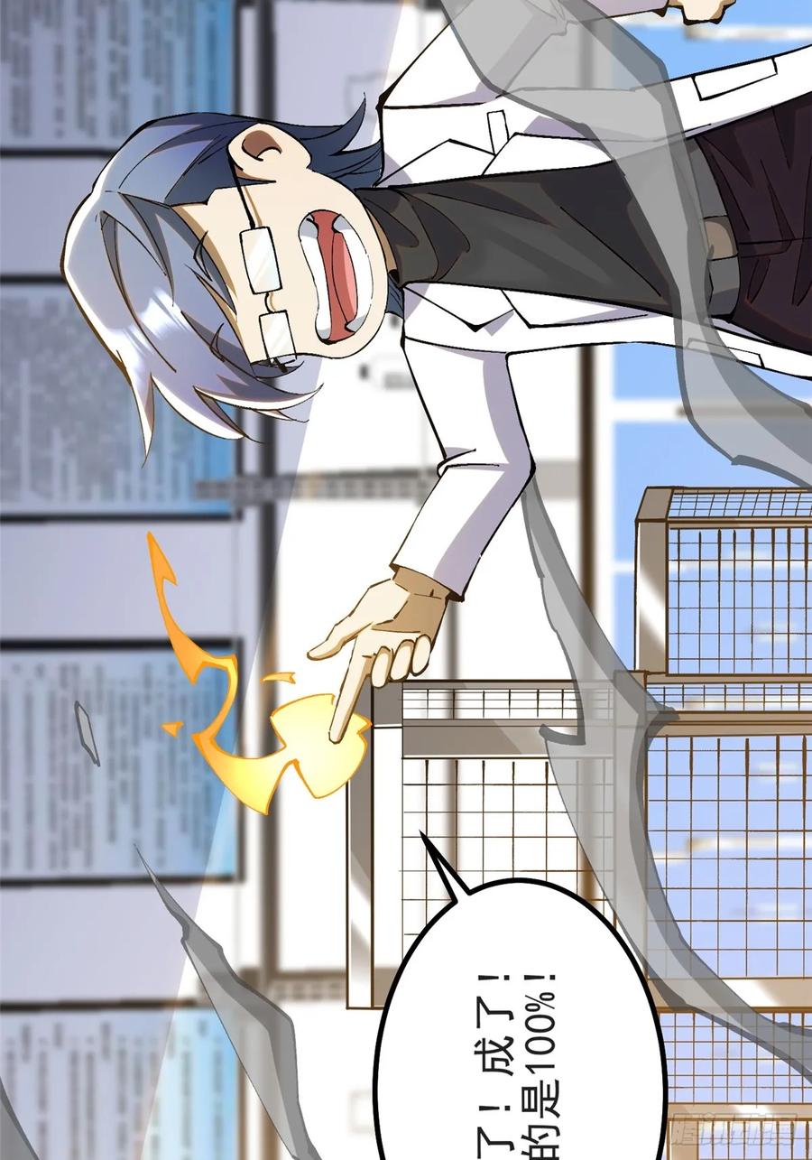 《我真不想学禁咒》第23话 第24页