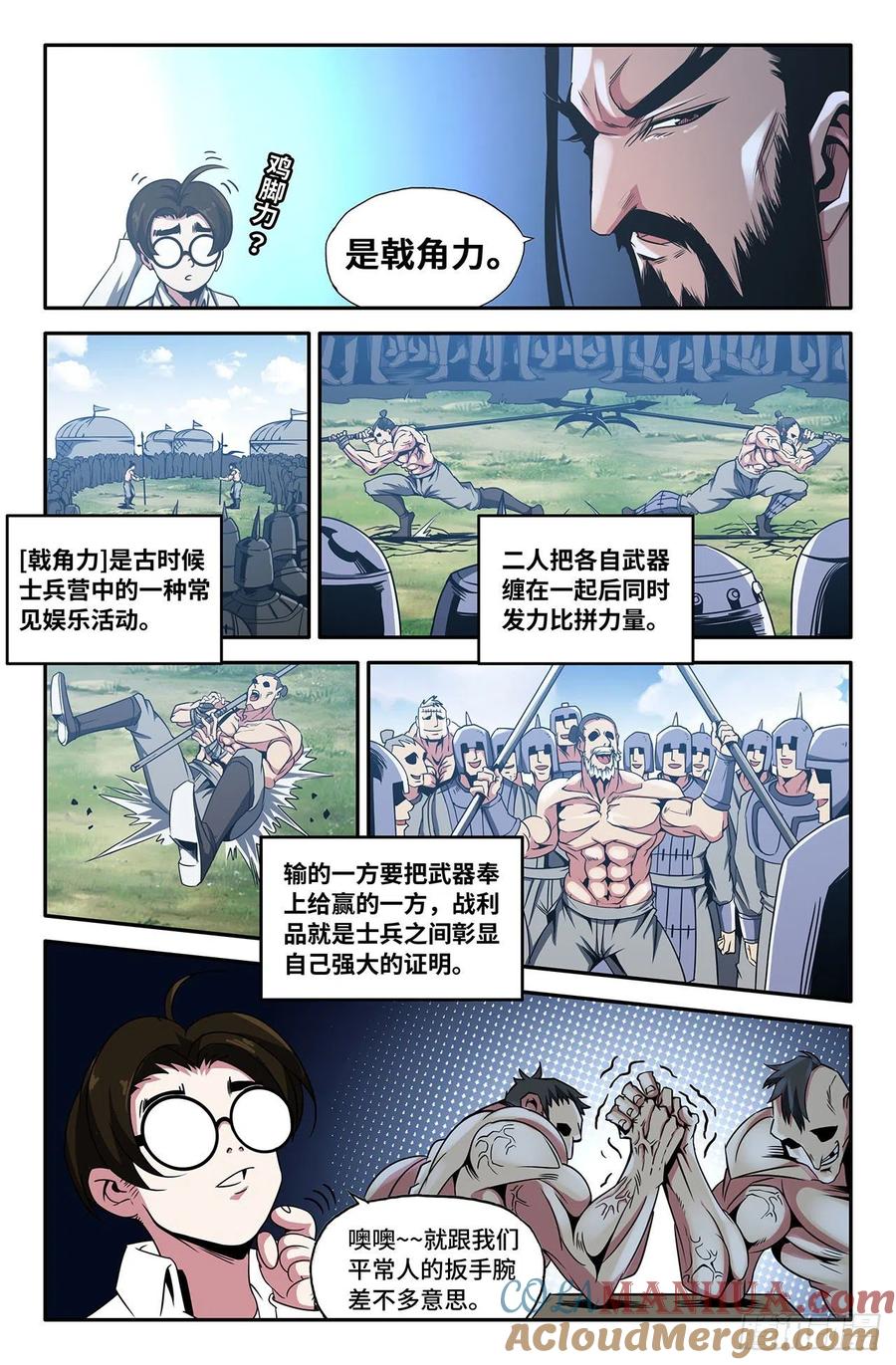 《史上最强》24 第二十四话 第6页