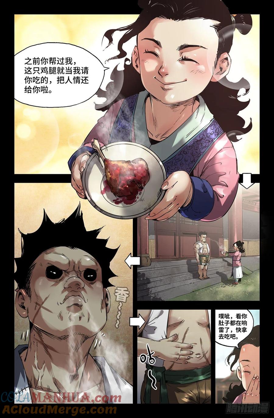 《史上最强》242 人情 第13页