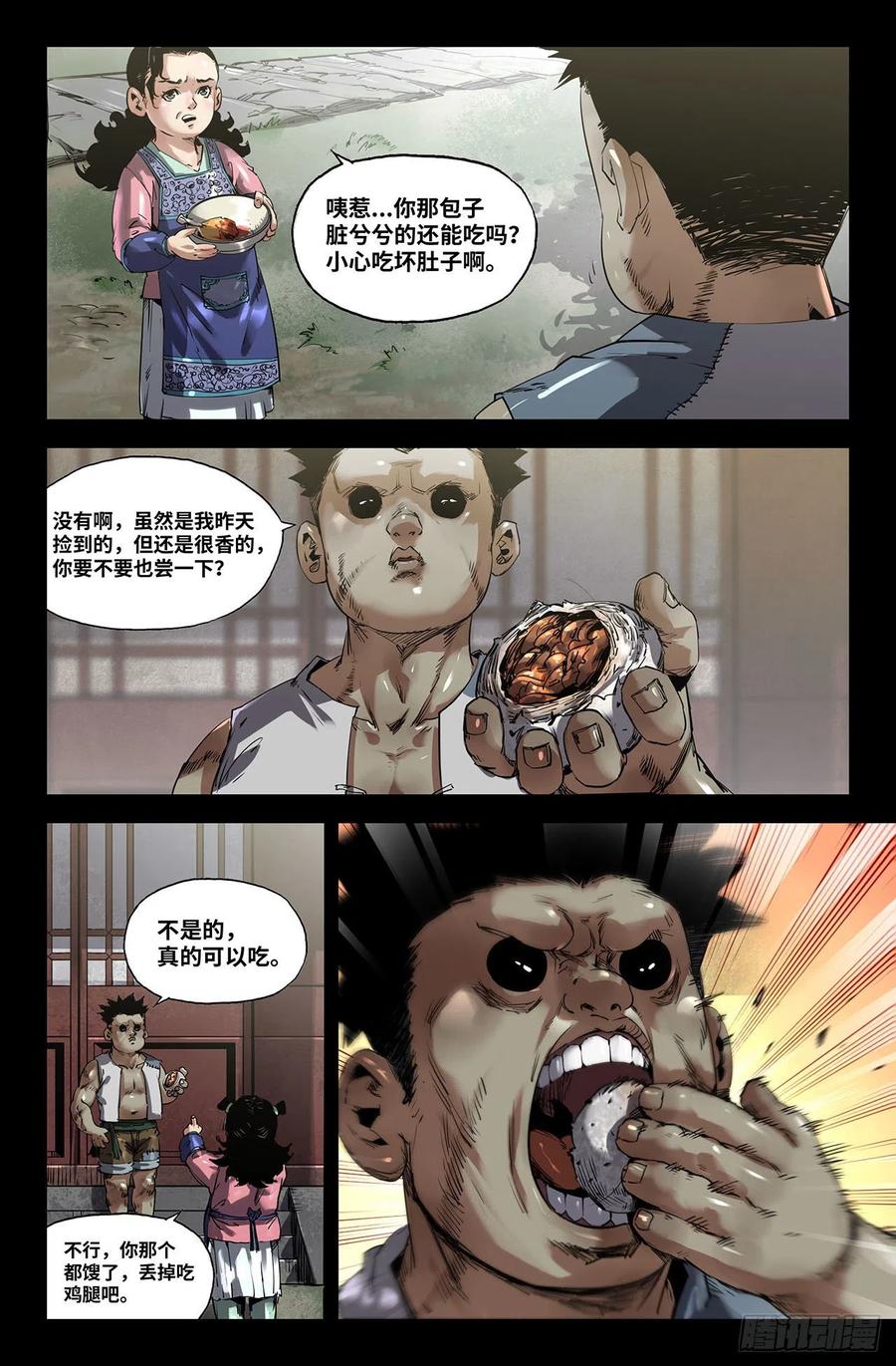 《史上最强》242 人情 第16页