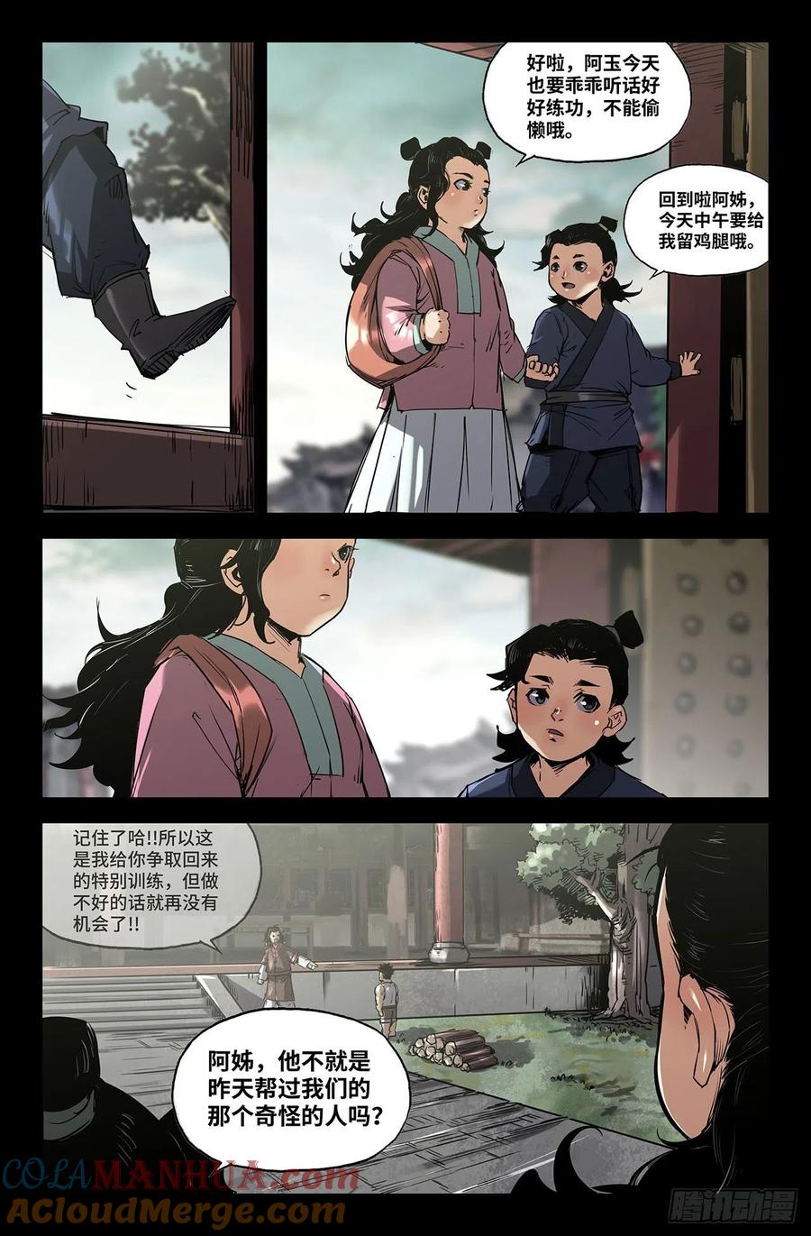 《史上最强》242 人情 第3页