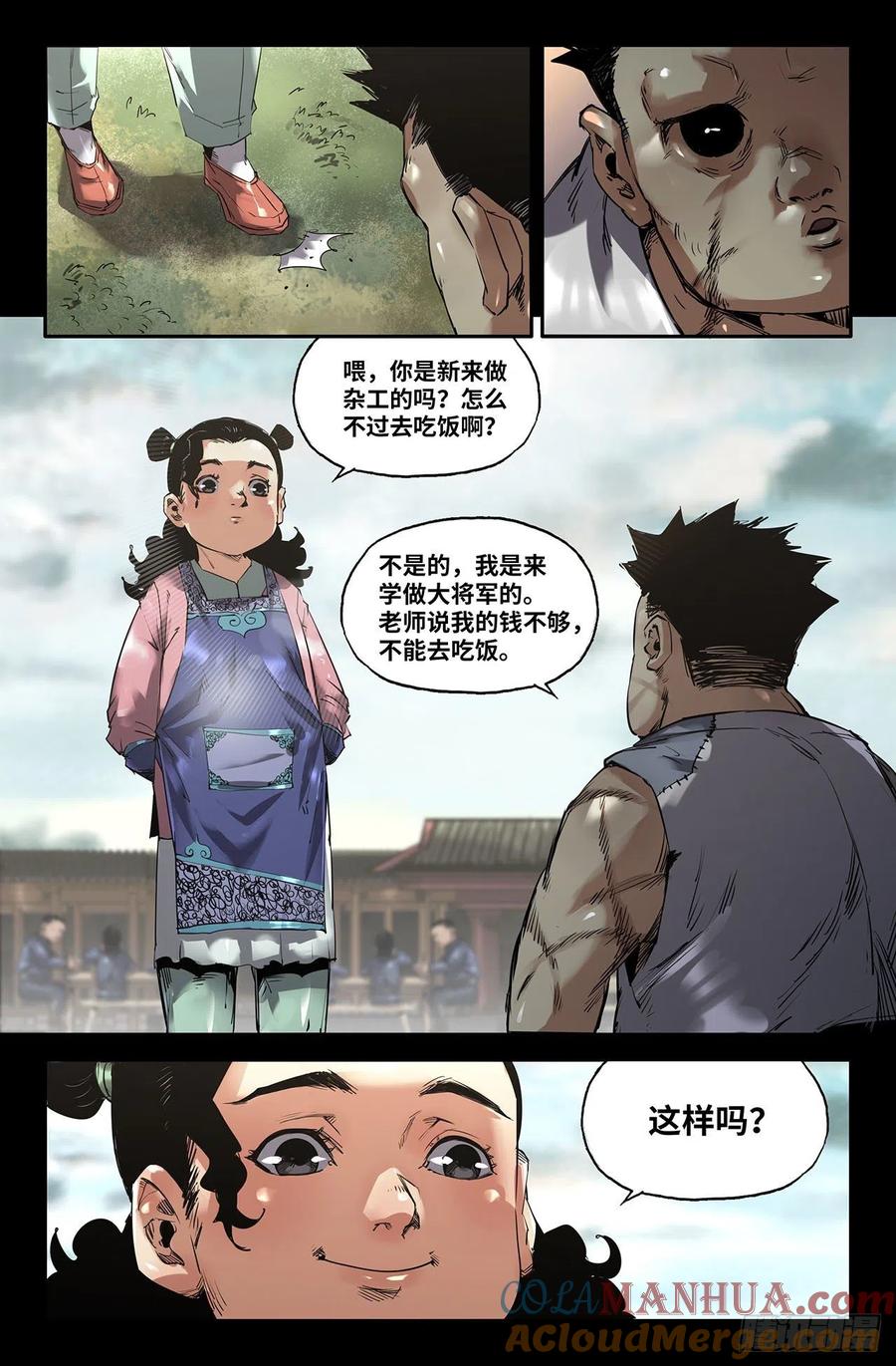 《史上最强》242 人情 第11页