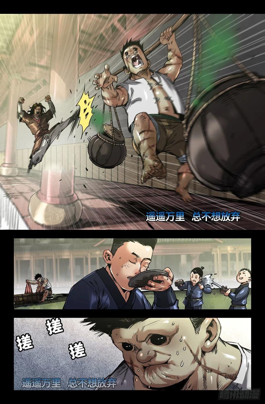 《史上最强》242 人情 第8页